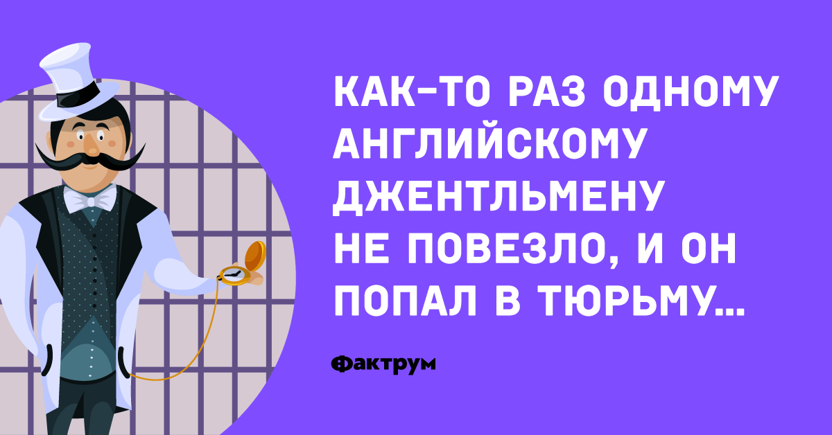 Слово джентльмена