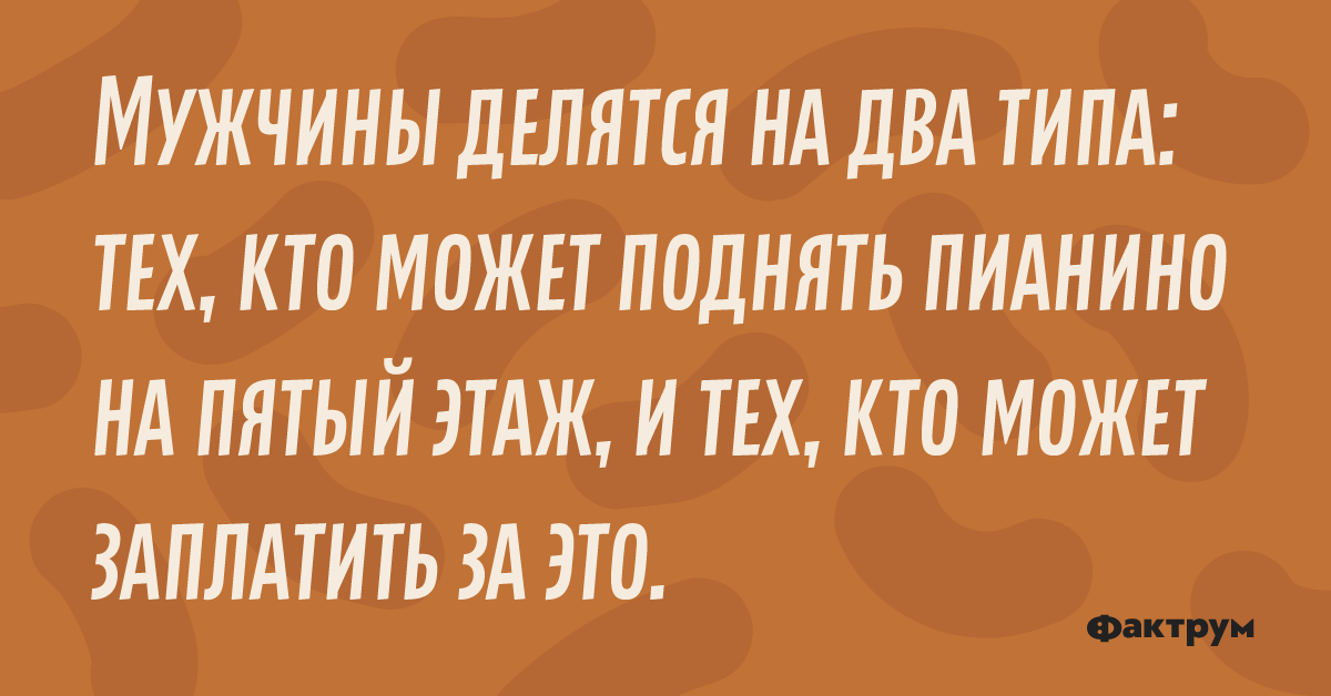 10 приколов. Мужчины делятся на. Мужчины делятся на два типа. Мужчины делятся на три типа. Мужчины делятся на три категории.