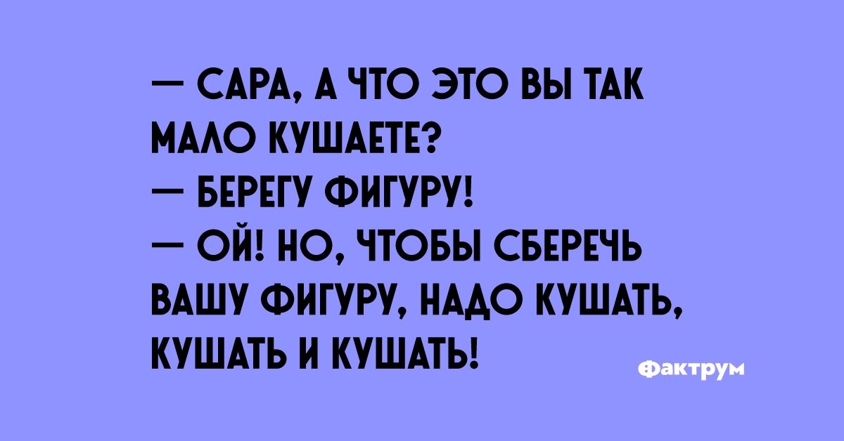 Береги фигуру. Представляешь Изя я вчера довел женщину. Еврейский анекдот чтобы сберечь Вашу фигуру. Анекдот потеряли пацана. Анекдот увидев как мальчик плачевно.