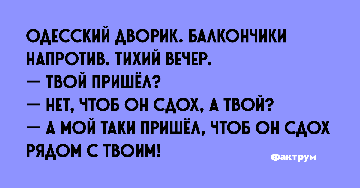 Таки надо. Одесский дворик анекдоты. Анекдот про двор Одесса.