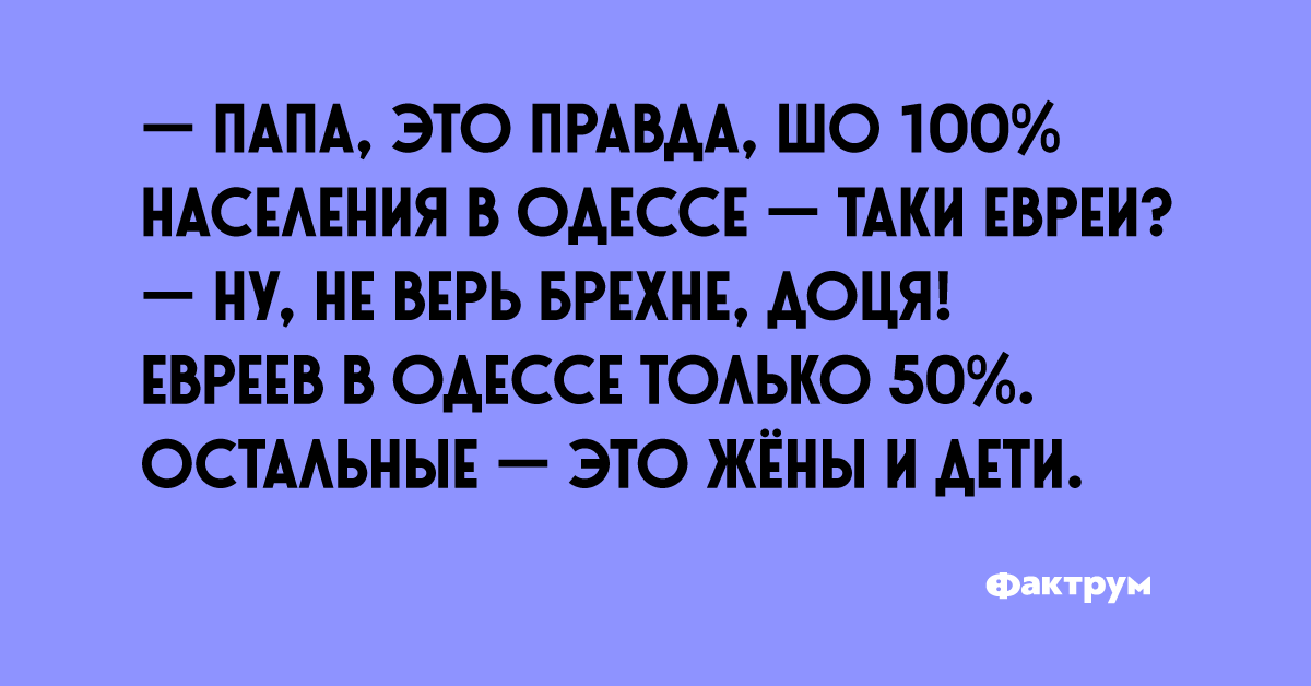 Таки надо. Моня, ну шо, как жизнь.