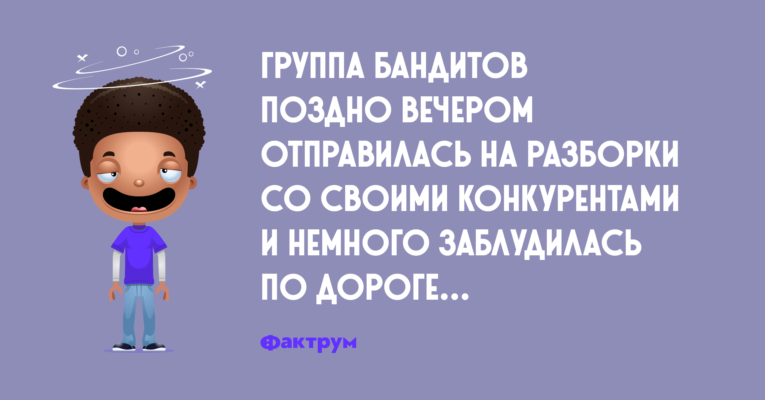 Анекдот о парнишке, который браткам на вопрос отвечал