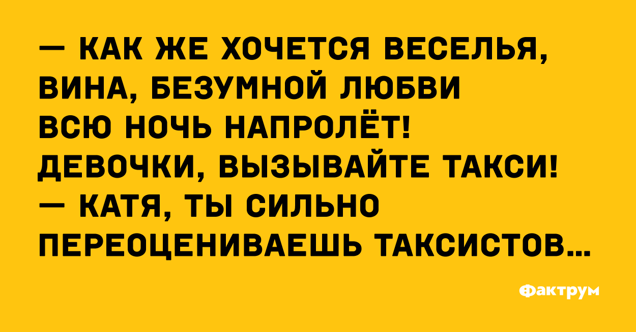 Картинки таксистов приколы с надписями