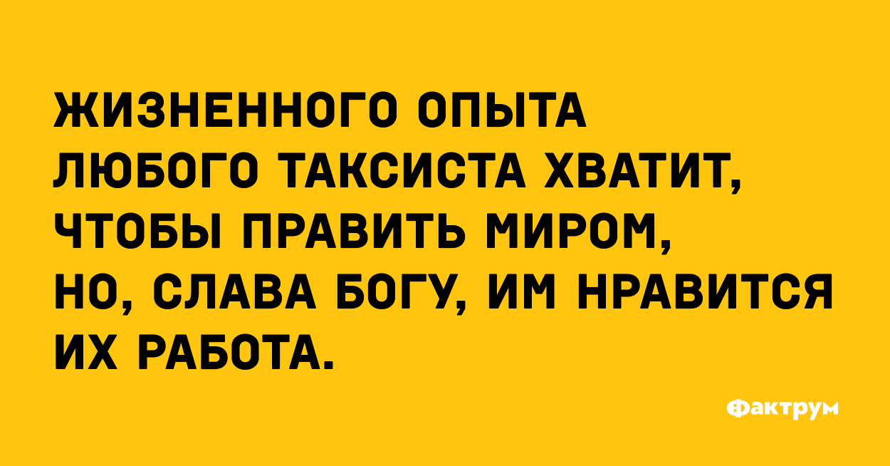 Картинки с таксистами приколы