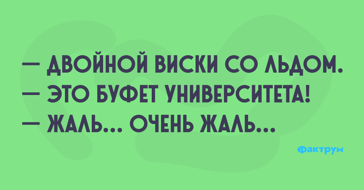 Двойной виски это сколько. Двойной виски.