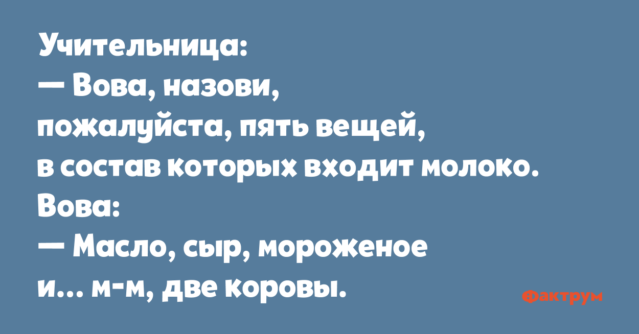 Вова и учительница. Молоко Вова. Учительница и Вова с диареей.