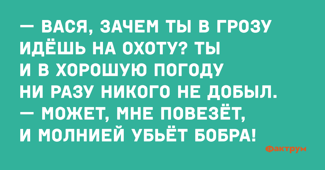 Анекдот про грозу. Шутки про грозу. Гроза прикол. Анекдоты смешные про грозу.