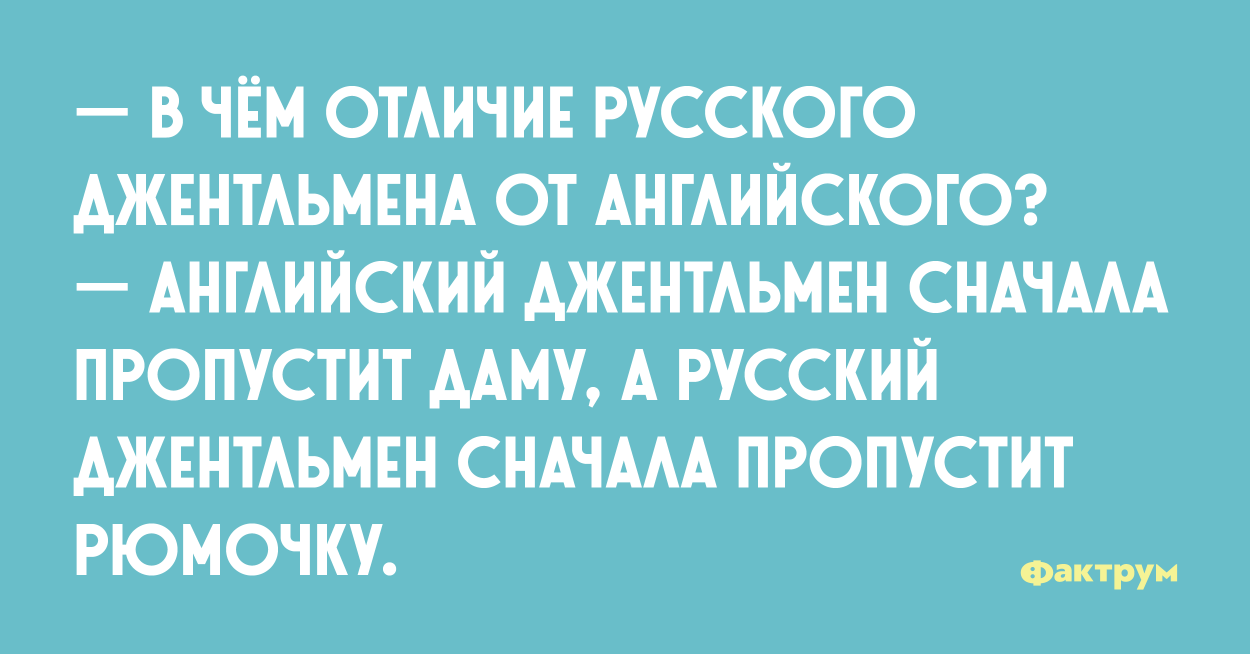 Сначала пропущу. Анекдоты про джентльменов. Джентльмен прикол. Анекдоты про английских джентльменов. Смешной джентльмен.