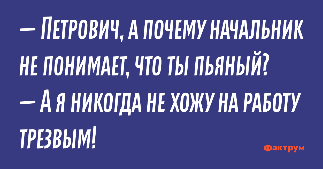 Почему петрович. Понял начальника. Вас понял начальник.