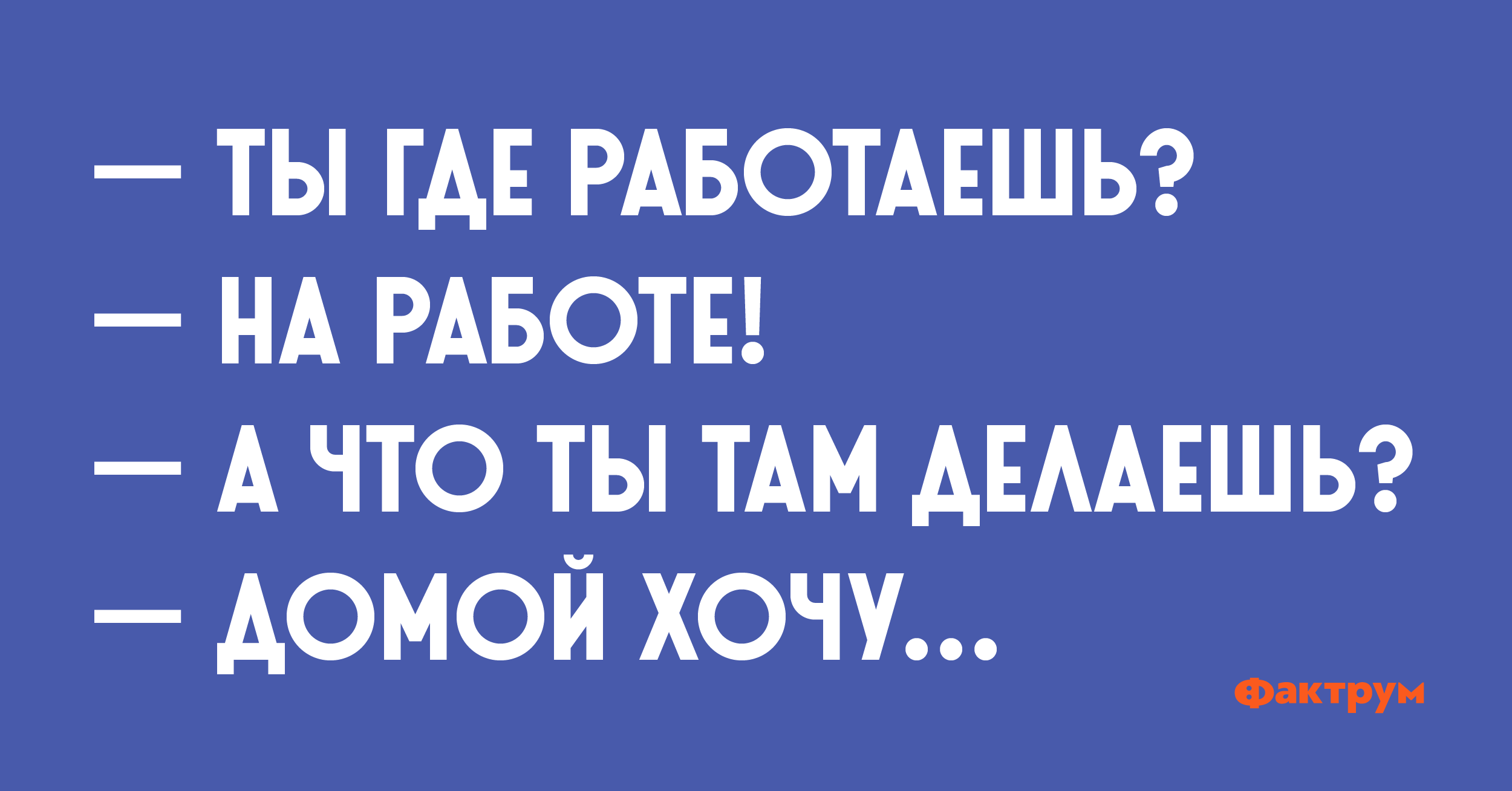 Откуда работаешь. Минутка юмора. Минутка юмора надпись. Минутка юмора приколы. Минутка юмора картинки с надписями.