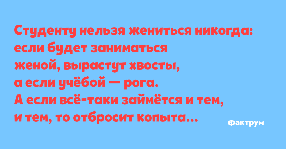 Почему нельзя выходить замуж. Студентам запрещается. Студенту жениться нельзя. Почему нельзя жениться в мае. Почему в мае нельзя выходить замуж.