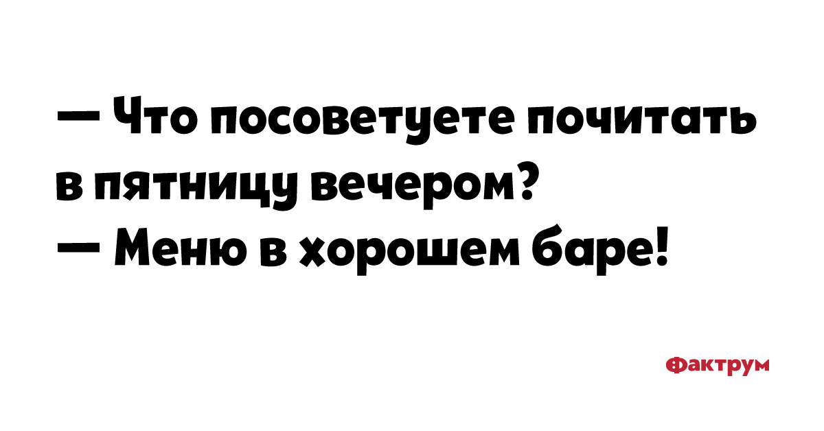 Служба в пятницу вечером. Что почитать в пятницу. Чтобы мне почитать вечерком.