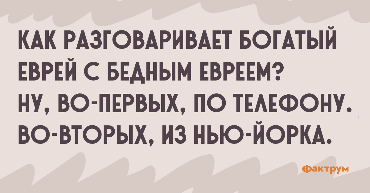 Общаясь с богатыми. Как богато разговаривать.