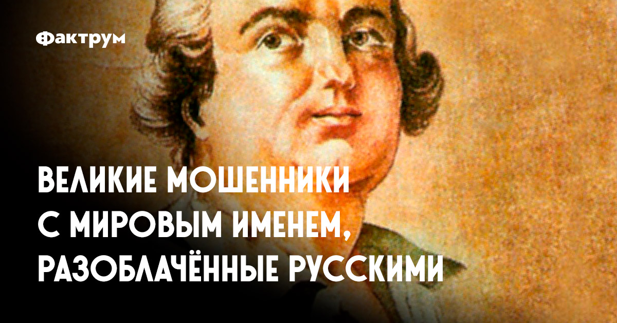 Лонки великий обманщик отзывы. Великий обманщик. Великие мошенники. Великая афера. Величайшие мошенники.