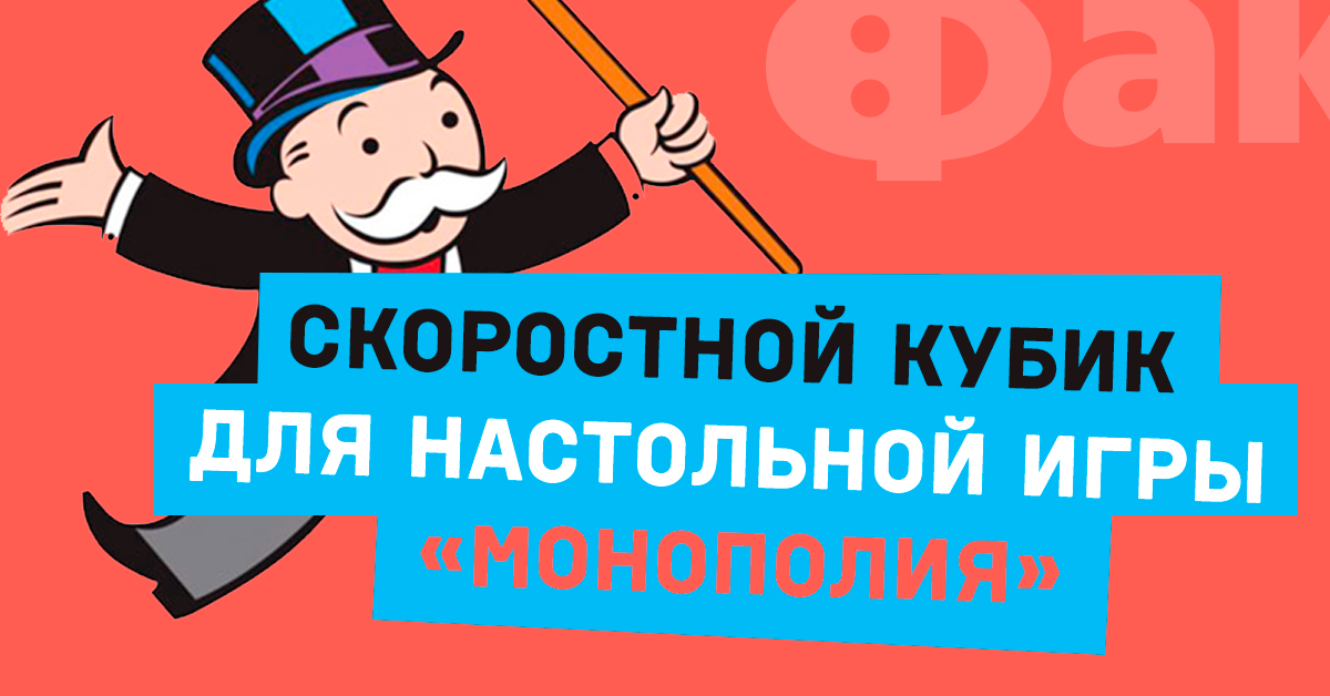 Торт монополия картинки