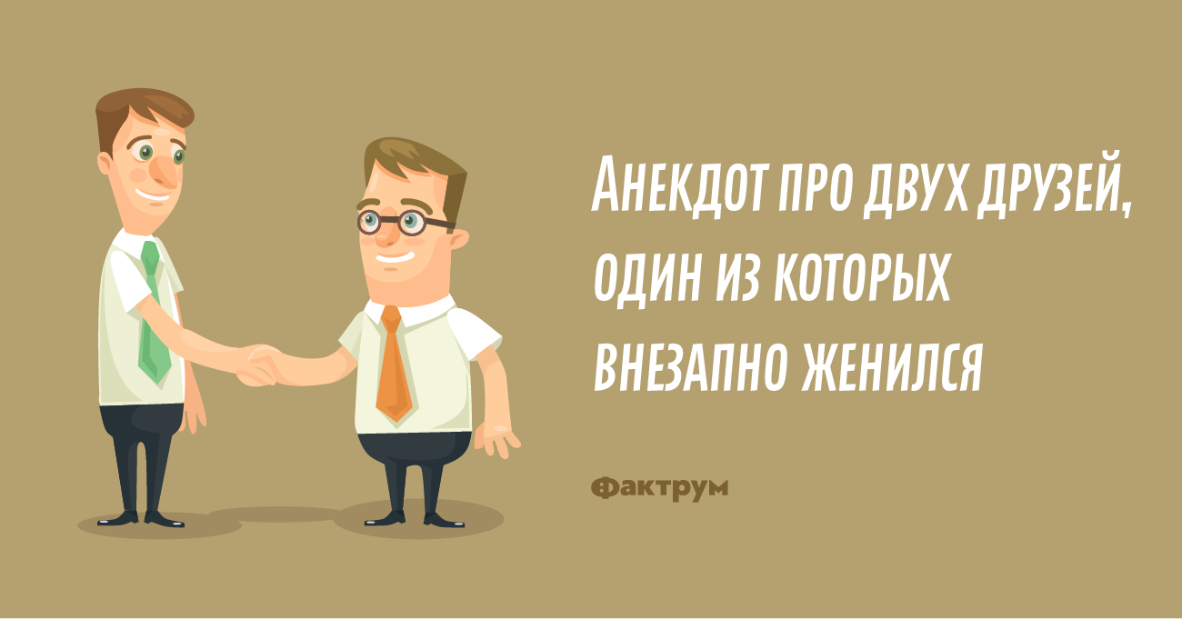 Книга про двух друзей