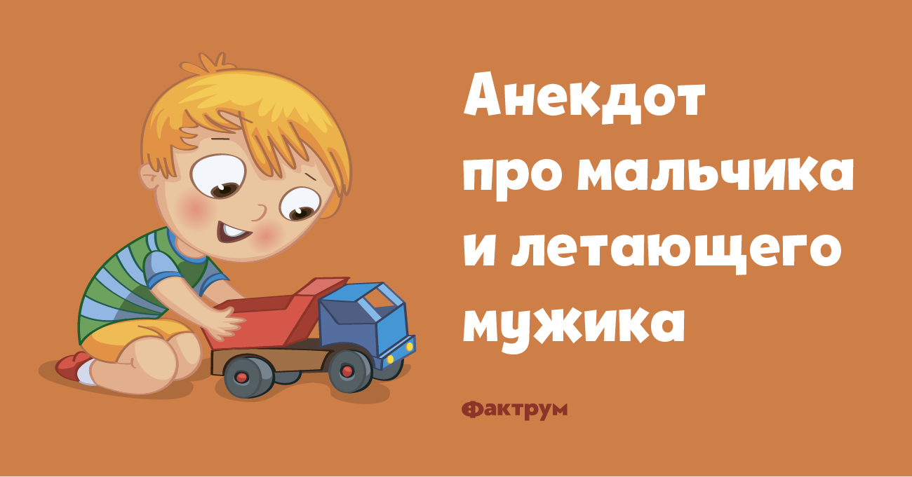 Анекдот про мальчика и парты