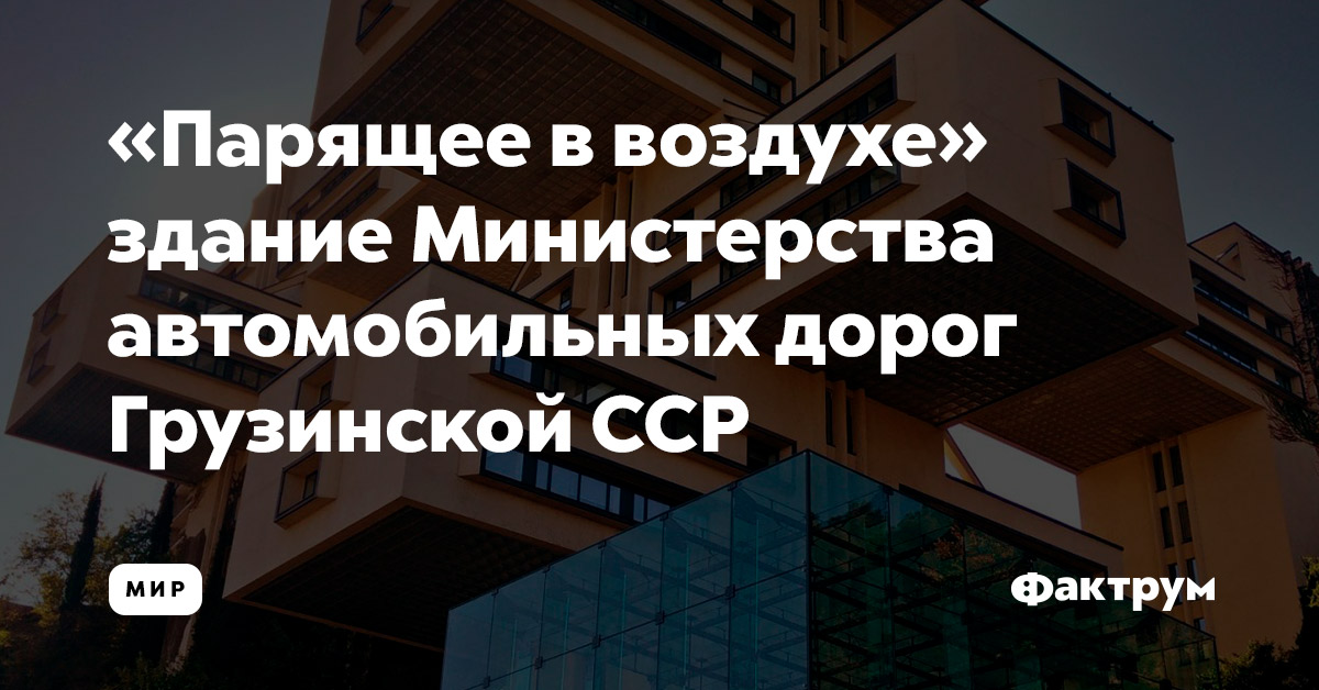 Министерство автомобильных дорог рсфср