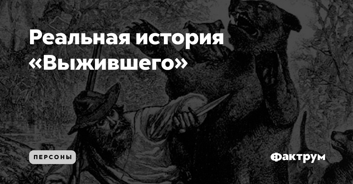 Рассказ выжившего. Выживший реальная история. Реальные истории выживания. Истории выжил только он.