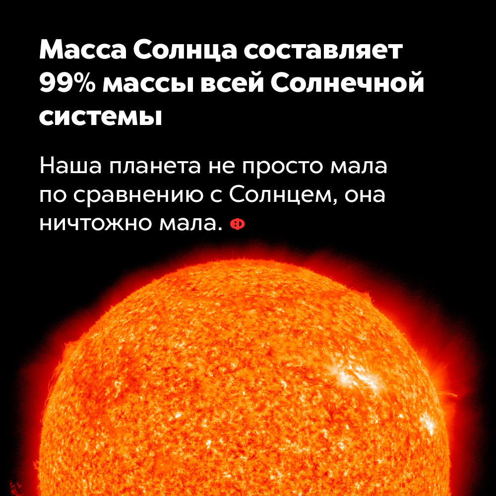 1 масса солнца. Масса солнца. Масса солнца составляет. Размеры солнца масса солнца. Масса земли и солнца.