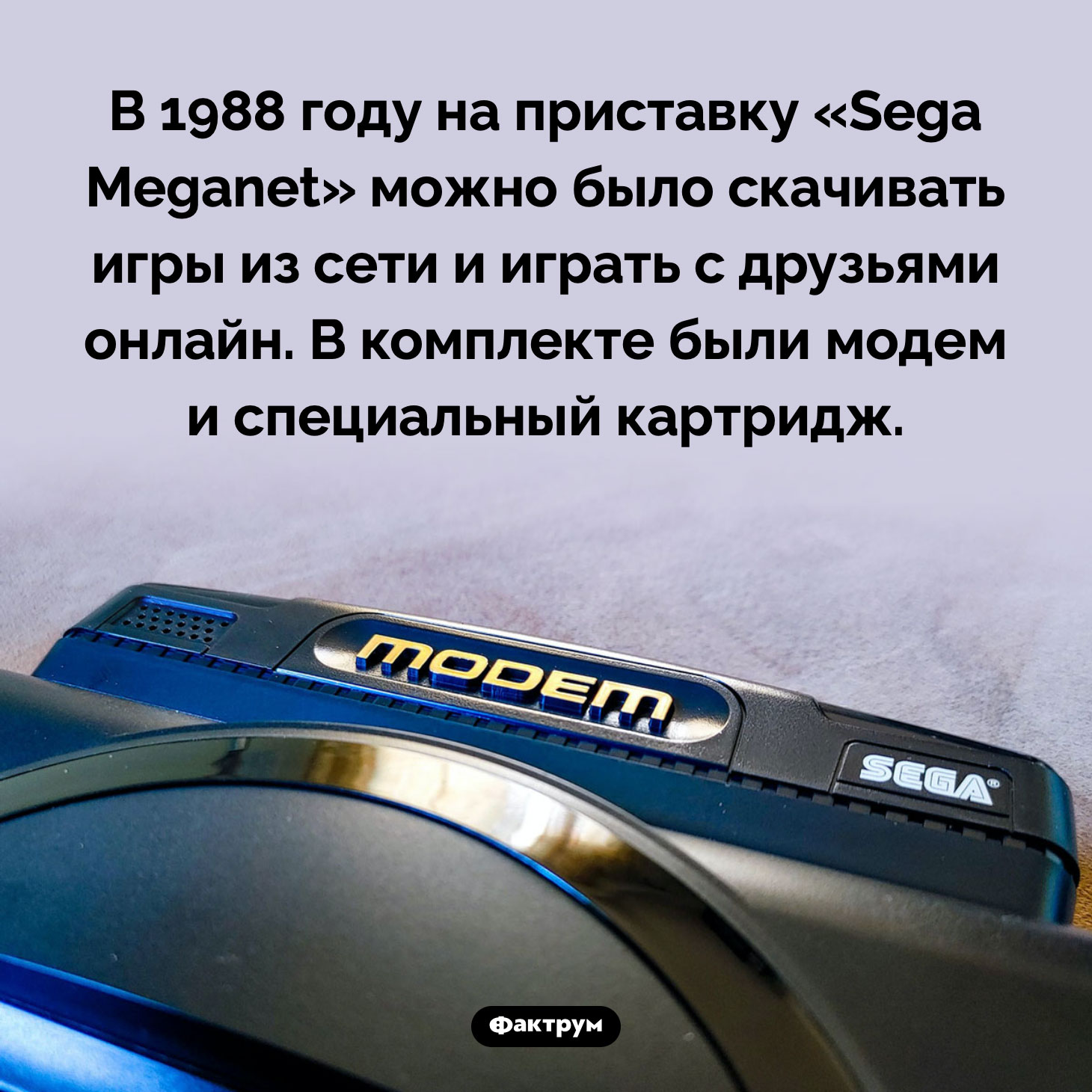 Как играли по сети в 1988 году