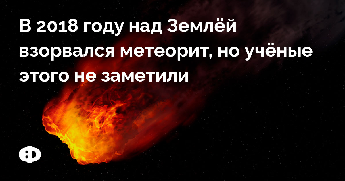 Метеориты сгорают. Падение метеорита. Метеорит размером с землю. Метеорит падает на землю. Огромный астероид упал на землю.