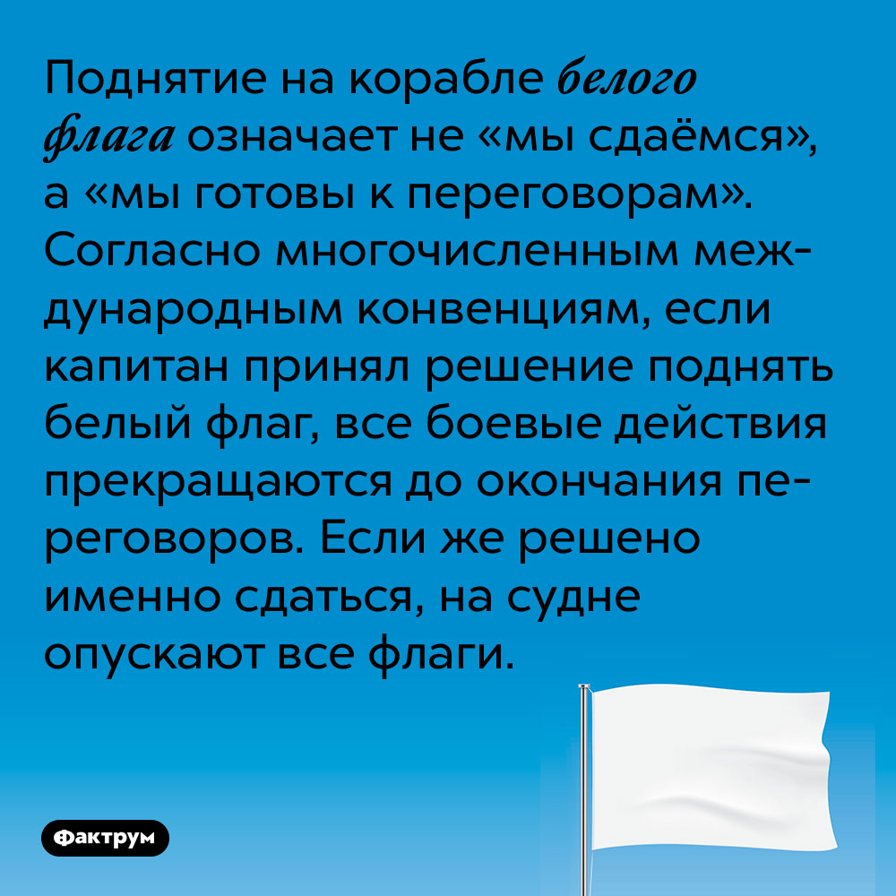 Капитан приказал чтобы подняли флаг схема