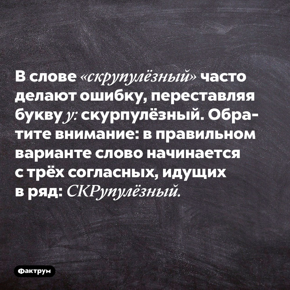 Приходить согласно. Скурпулезный это. Скрупулёзный. Скурпулёзный это человек который. Скрупулёзный это простыми словами.