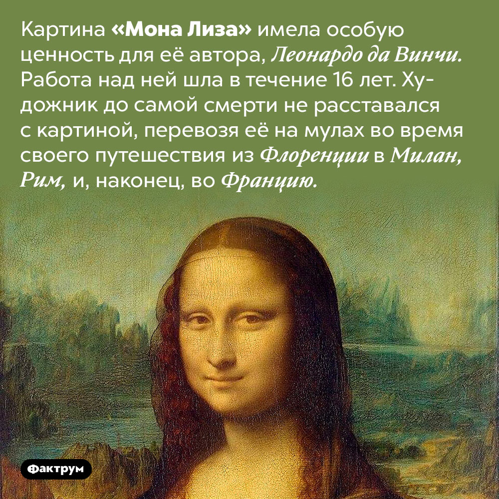 Сколько лет леонардо да винчи писал картину мона лиза