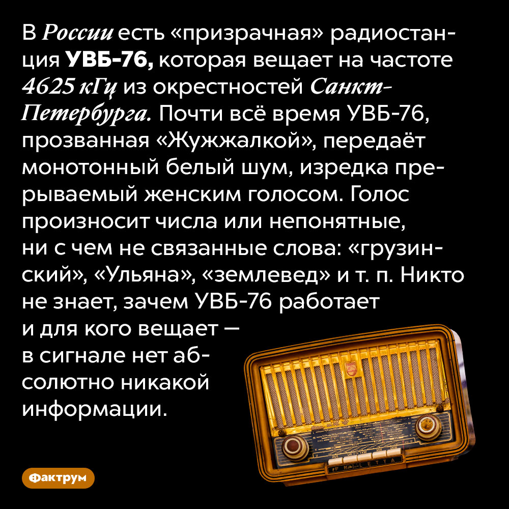 Как послушать увб 76 на андроид