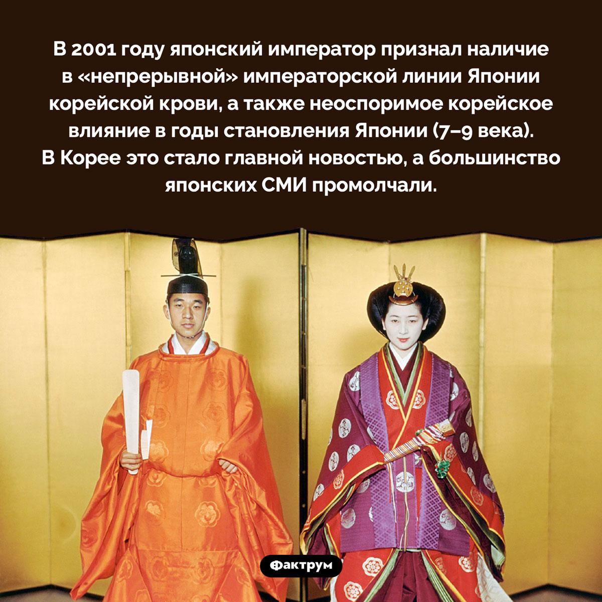 У японских императоров есть корейская кровь