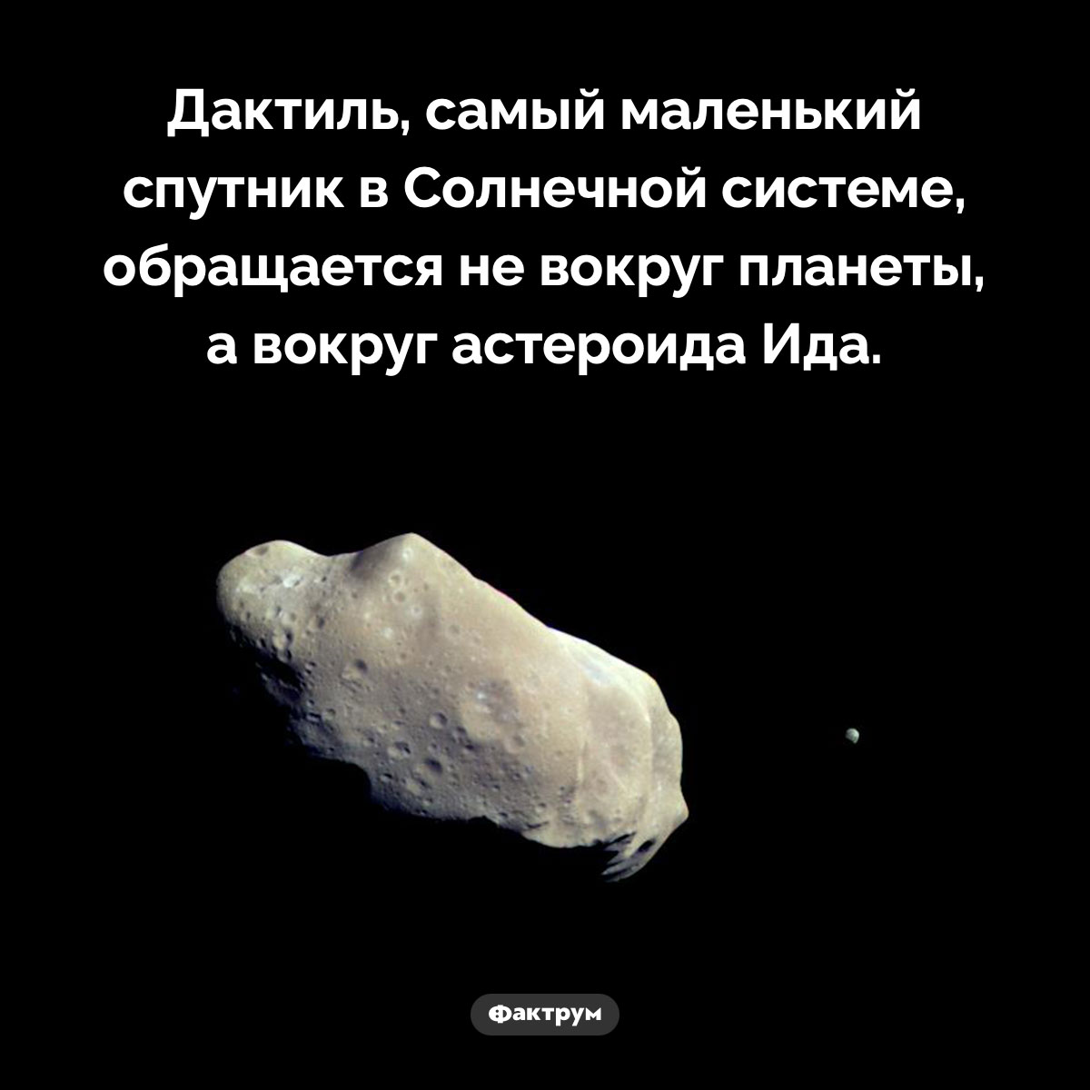 Самый маленький спутник в Солнечной системе