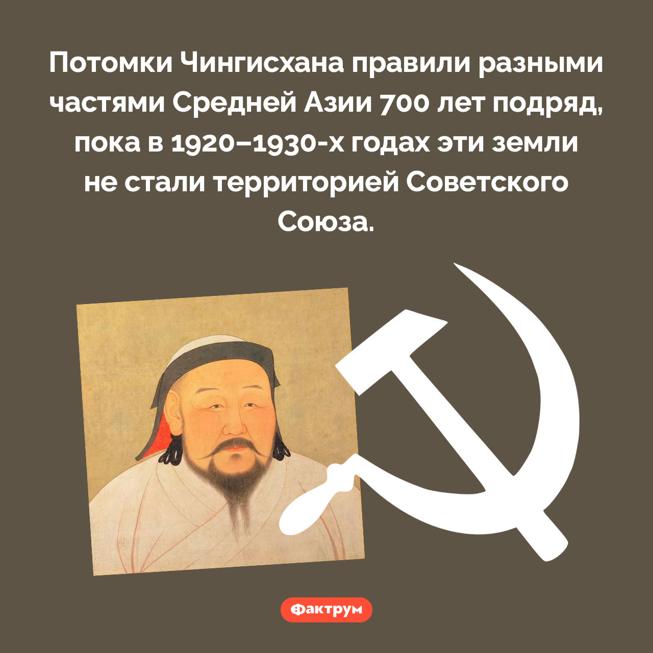 СССР против Чингисхана