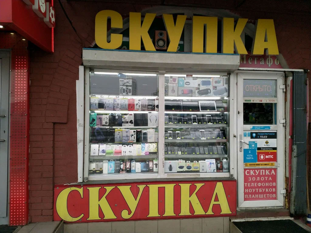 Скупка