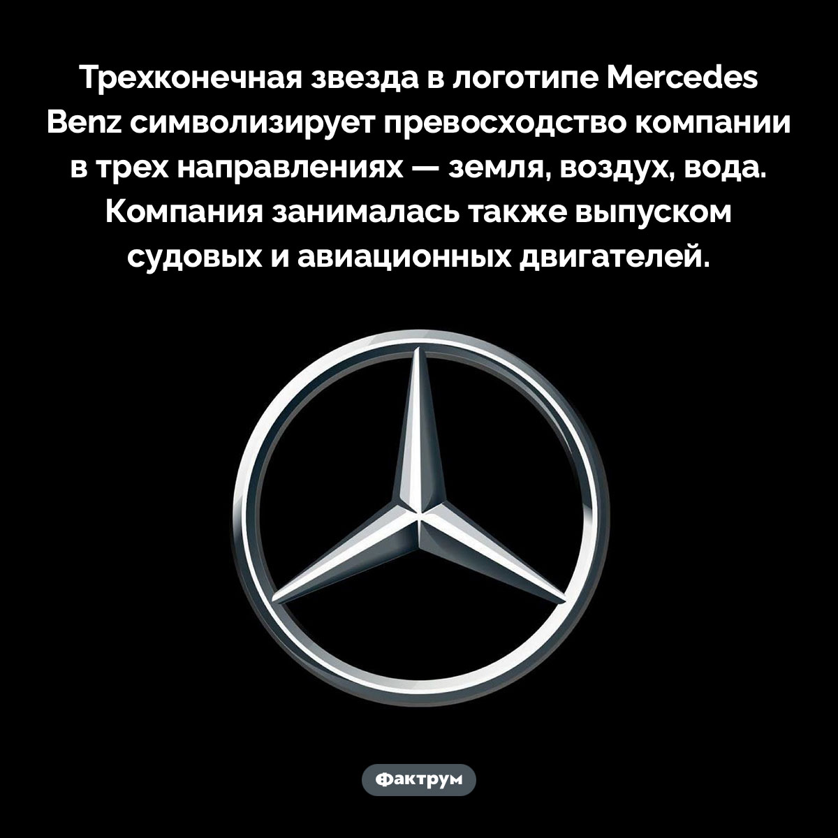 Что символизирует логотип Mercedes Benz